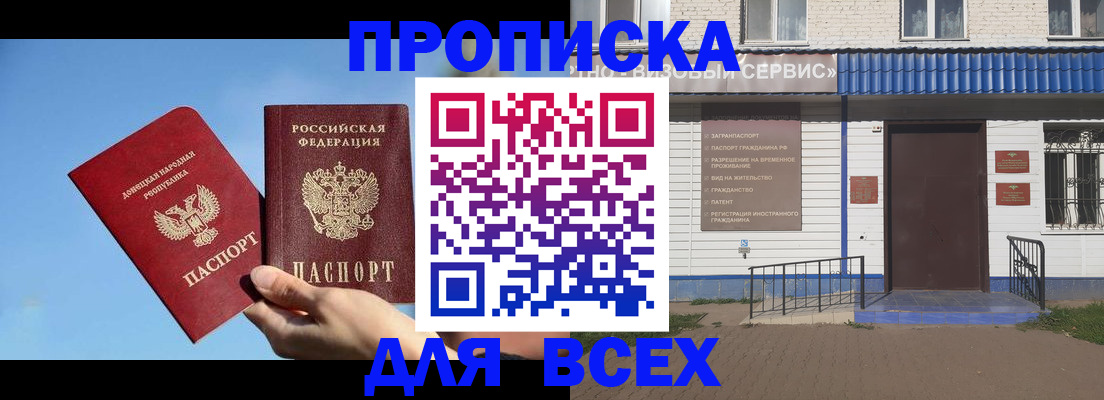 прописка поиск в Новокуйбышевске