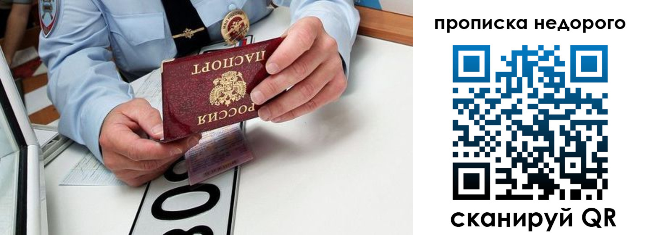 прописка регистрация в Новокуйбышевске