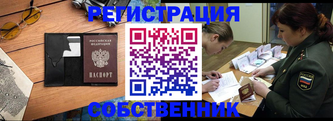 временная регистрация надежно в Новокуйбышевске
