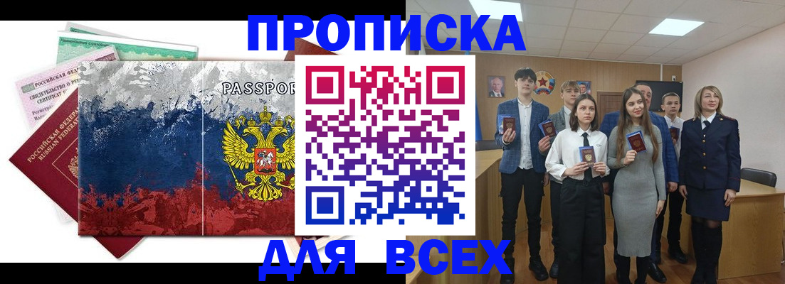 купить прописку в Новокуйбышевске